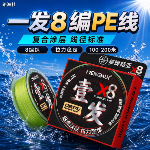 梦辉一发PE线8编复合涂层线径标