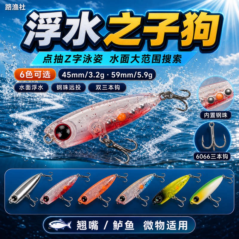 梦辉小水狗微物之子狗钓翘嘴海鲈图片