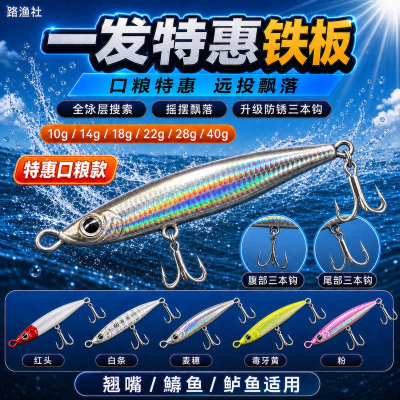 梦辉特惠版一发铁板6088新防锈三本钩钓翘嘴海鲈鳡鱼铁板路亚饵