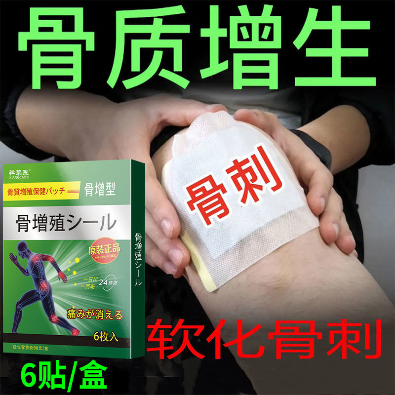 骨刺贴膏去根增生骨质颈椎腰椎疼