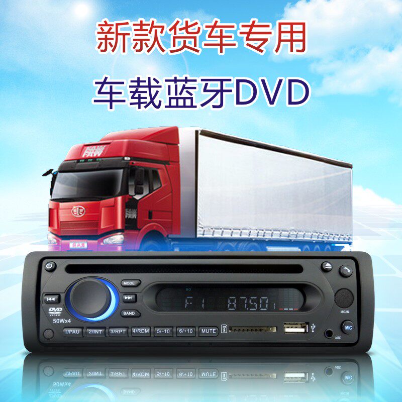 货车车载蓝牙收音机24vmp3播放器