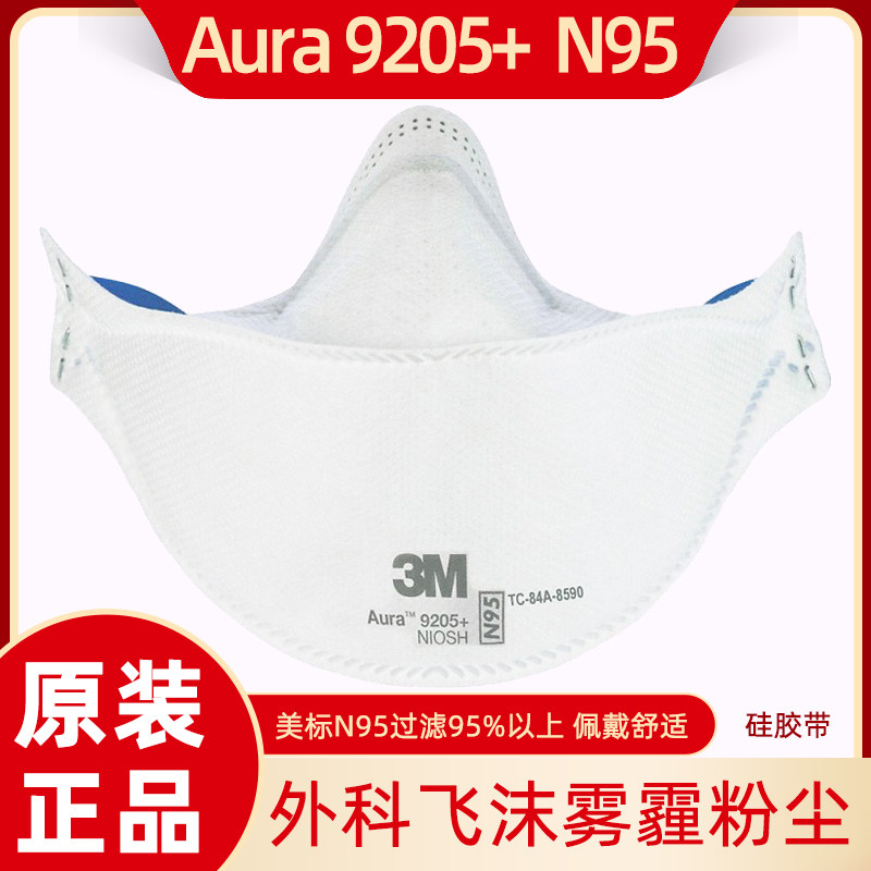 3M美国进口9205+N95口罩