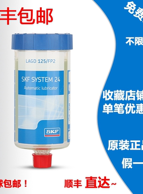 进口SKF润滑脂LAGD125/FP2 SYSTEM24单点自动注油器125ml食品级