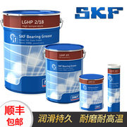 SKF油脂原装进口顺丰包邮
