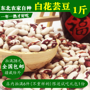 新豆500g 东北花豆子花饭豆 黑龙江花腰豆芸豆 五谷杂粗粮