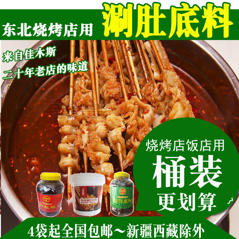 东北涮肚底料麻辣烫涮肚料毛肚锅烧烤店商用串串关东煮涮冷面盛梅 粮油调味/速食/干货/烘焙 火锅调料 原图主图