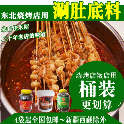 东北涮肚底料清油麻辣涮肚料毛肚锅烧烤商用串串关东煮涮冷面盛梅