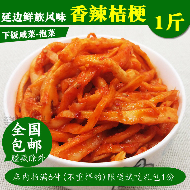 1斤 韩国泡菜延边朝鲜族道拉基根东北咸菜香辣拌山桔梗狗宝芥梗