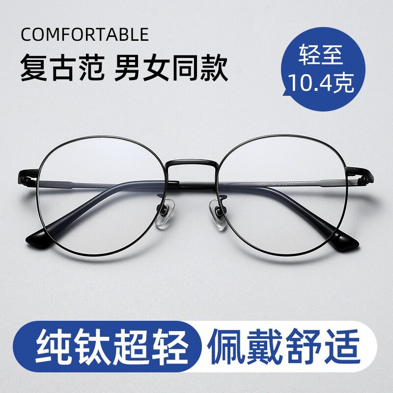 近视眼镜女网上可配度数黑色圆框金属素颜显瘦超轻纯钛眼镜框近视