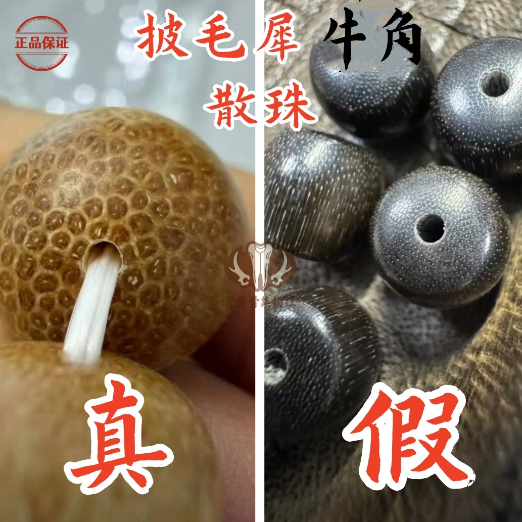 保真天然披毛犀角散珠文玩手串