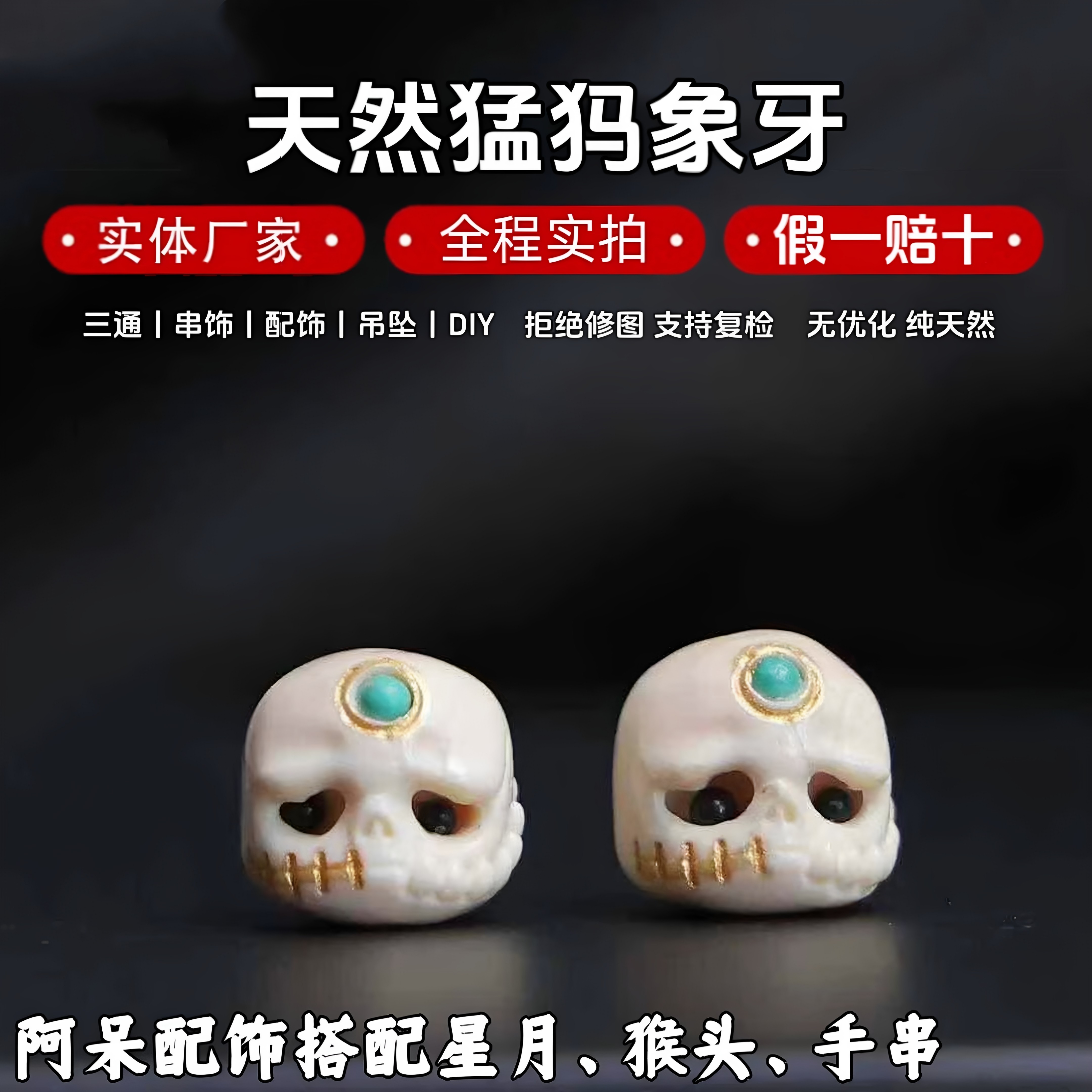 冰料原色猛犸象牙雕刻阿呆背云隔珠圆珠二通星月金刚串DIY配饰