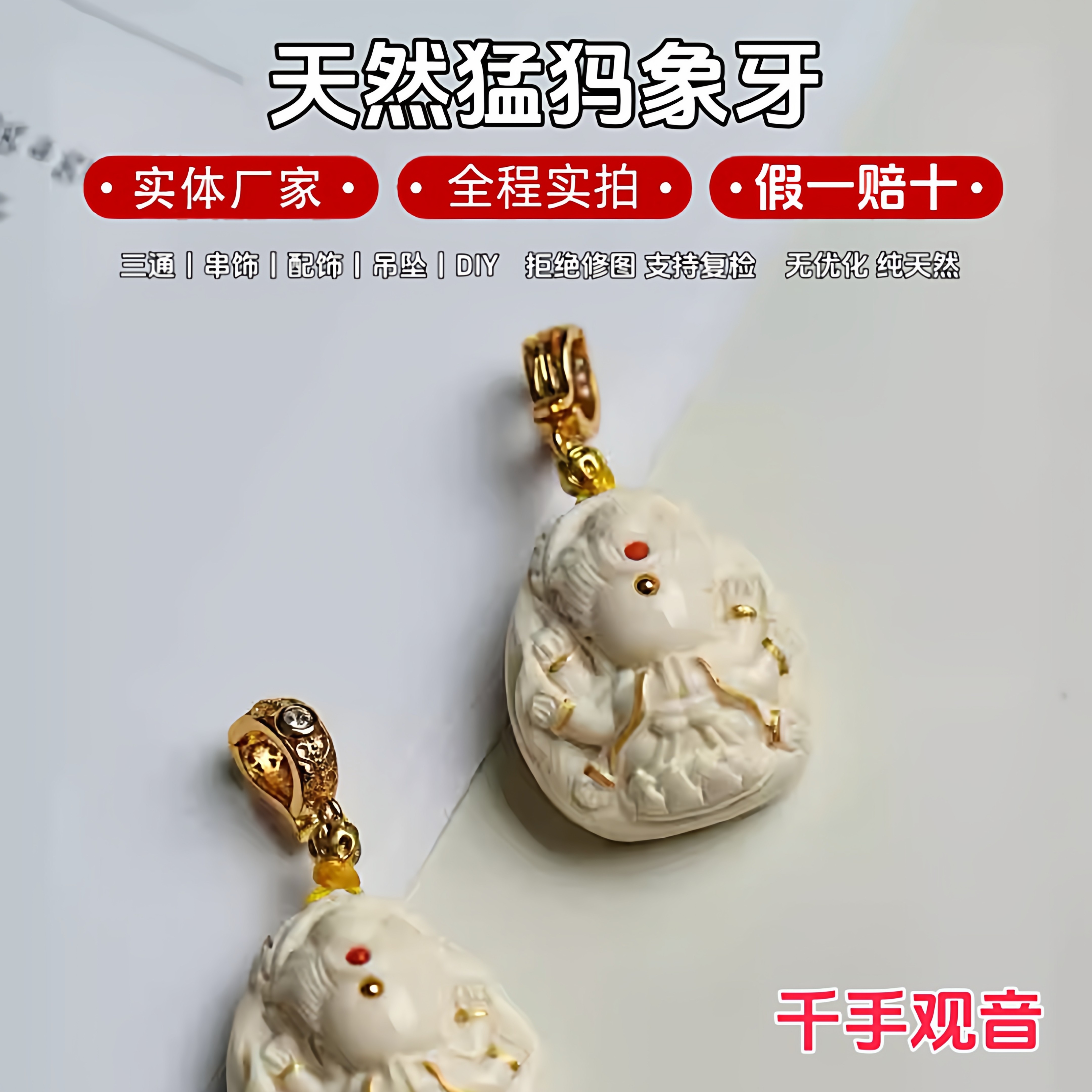 保真猛犸象牙无相千手观音吊坠挂件配饰牙雕饰品本命佛收藏品牌子