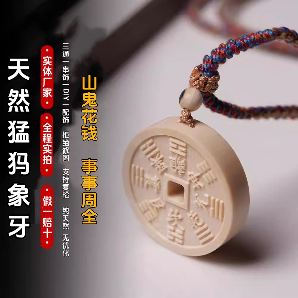 天然猛犸象牙山鬼花钱牙芯冰料挂件吊坠铜钱造型配饰男女款项链
