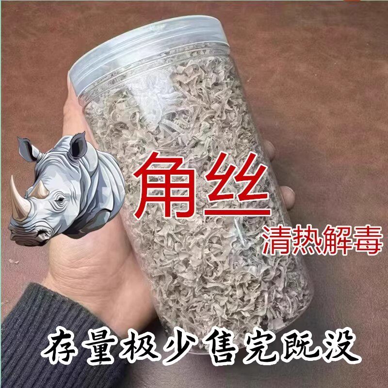 天然非洲披毛犀牛角丝粉文玩保真