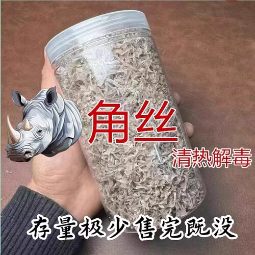 天然非洲披毛犀牛角丝粉文玩保真