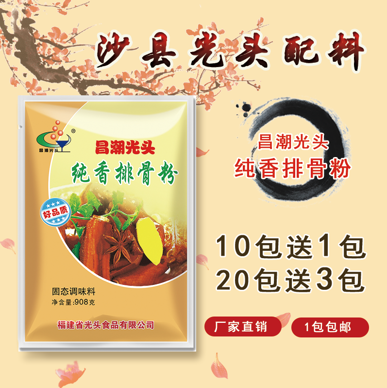 免邮昌潮光头纯香排骨粉沙县小吃配料猪骨高汤馄饨饺子汤底调味品