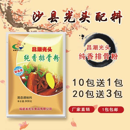 免邮昌潮光头纯香排骨粉沙县小吃配料猪骨高汤馄饨饺子汤底调味品