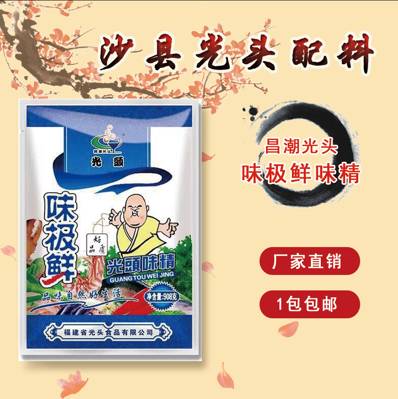 发20包 免邮昌潮光头味极鲜味精小吃配料饺子云吞炒粉炒菜调味料