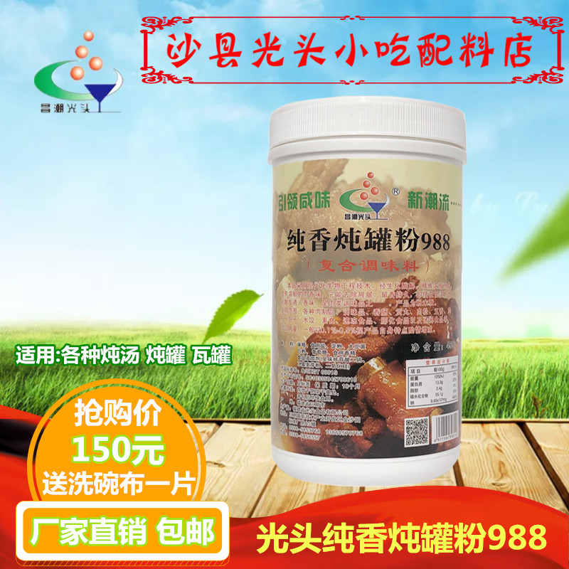 免邮光头纯香炖罐粉988沙县小吃配料炖罐配方炖盅炖汤瓦罐调味料