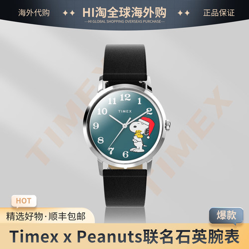 天美时史努比联名限量机械表