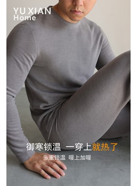 YUXIAN高舒暖双面磨毛保暖套装