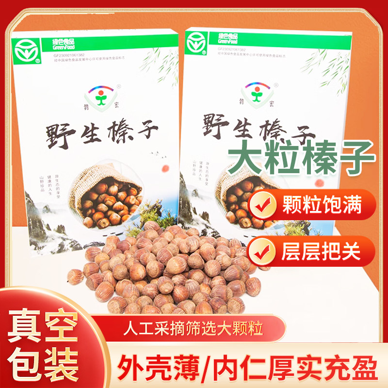 东北特产开口野生原味熟榛子孕妇零食榛子礼盒包装1000g包邮