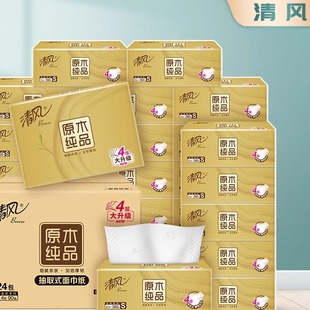 清风抽纸原木金装 纸巾整箱商用家用卫生纸餐巾纸大量工厂 包邮
