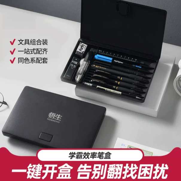 悟生学霸效率文具盒小学生多功能
