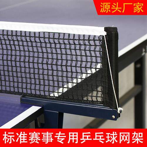 乒乓球网架便携式通用大夹口乒乓球挡网标准球桌拦网架子网室外网