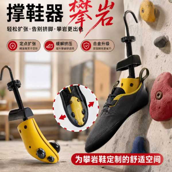 撑鞋器攀岩跟平底鞋扩大器撑大器