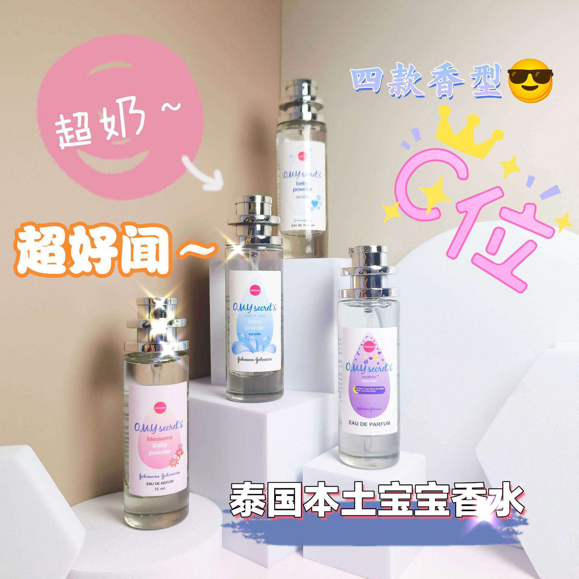 网红香水~奶里奶气宝宝奶香味香水 痱子粉味薰衣草奶香爽身粉香味