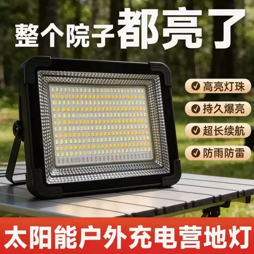 超亮9000W太阳能多功能LED灯户外