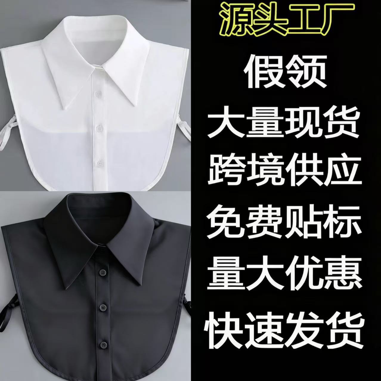装饰假领领子女衬衫工装男女职业