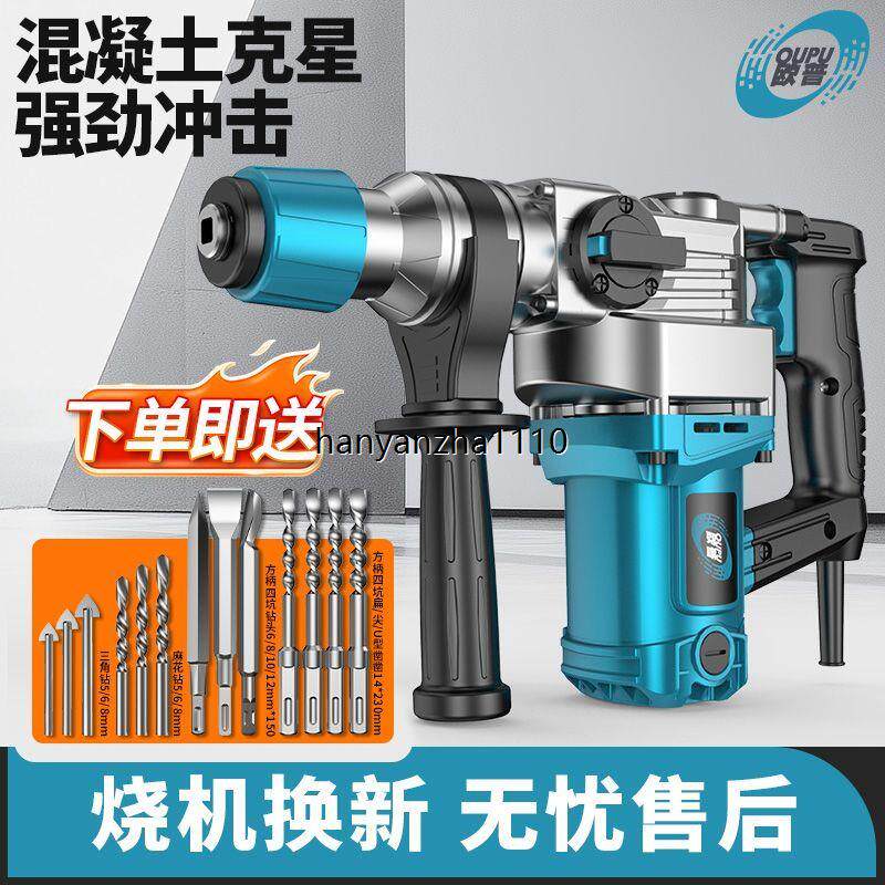 德国欧普电锤冲击钻两用电镐大功率三用家用多功能工业级混凝土