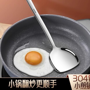 小型304不锈钢不粘锅锅铲炒勺厨房炒菜煎铲家用厨具长柄铲子