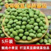 正宗东北黑龙江农家种植非转基因2025新收双青豆豆浆豆芽豆腐专用