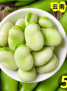 云南新鲜蚕豆5斤带壳新鲜胡豆兰花豆罗汉豆青豆荚绿心蚕豆现摘