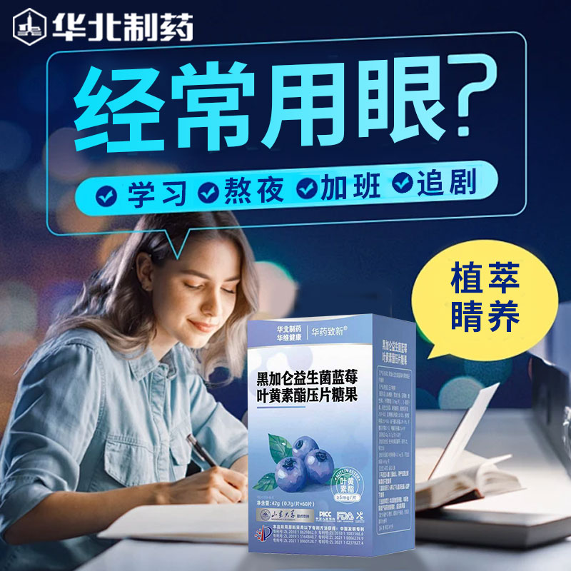3瓶装/华北制药叶黄素咀嚼片专利图片