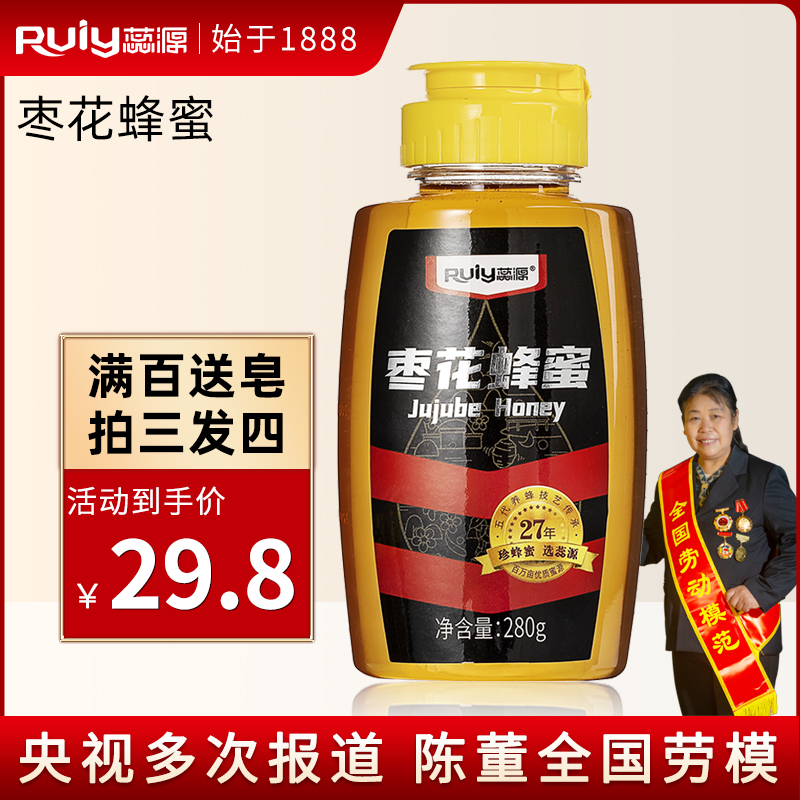 蕊源赞皇枣花蜜蜂蜜自然三倍体蜜