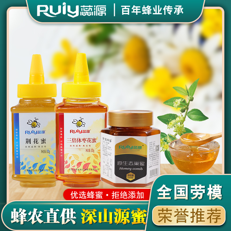 蕊源蜂蜜深山蜜源蜂农民直供品鉴装好蜂蜜