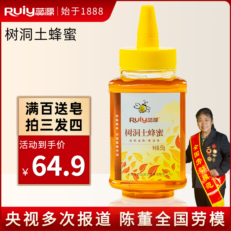 蕊源天然非遗土蜂蜜一年一采