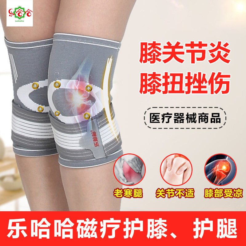 乐哈哈磁疗护膝护腿膝关节炎膝扭挫伤冬季夏季空调房保暖