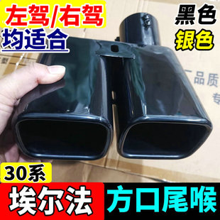 适用15-23款丰田埃尔法尾喉Alphard30系双出方口排气管罩改装配件