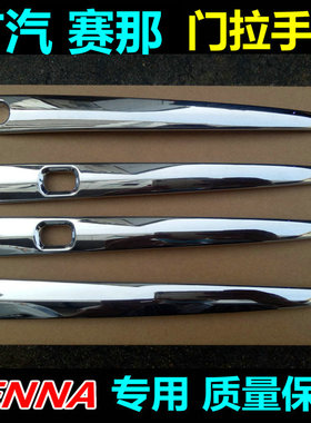 适用23-24款广汽新塞纳外拉手SIENNA赛那门把手门碗装饰亮片改装