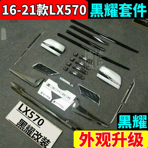 16-21款LX570黑耀套件LX570尾门饰条LX拉手LX570尾灯饰条LX叶子板