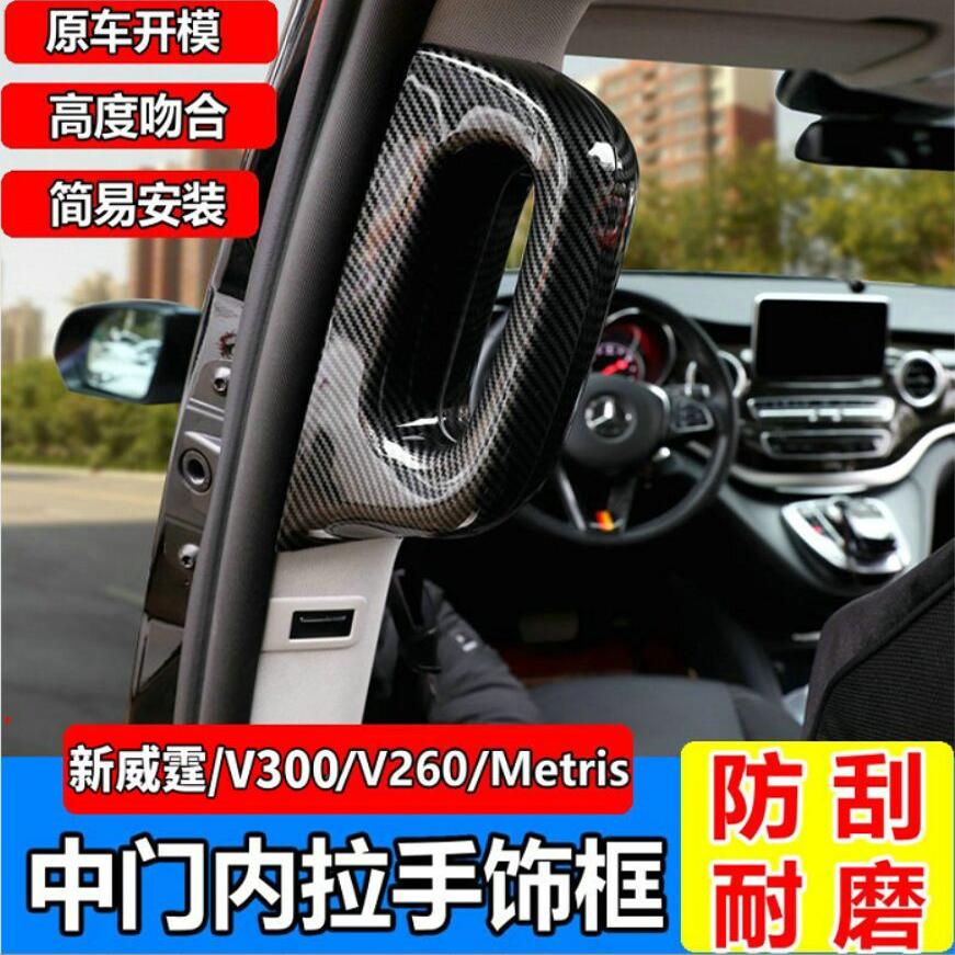 新威霆Vito116门内拉手内饰改装
