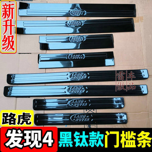 路虎发现3发现4门槛条黑钛款