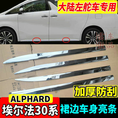 30系埃尔法车身饰条门板亮条改装