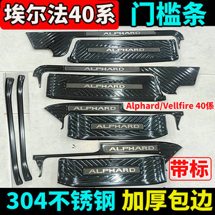适用15-25款埃尔法门槛条40系30系Alphard威尔法迎宾踏板改装配件