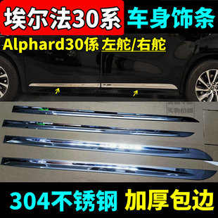 适用15-23款丰田埃尔法30系车身饰条alphard车门亮条门板亮条改装